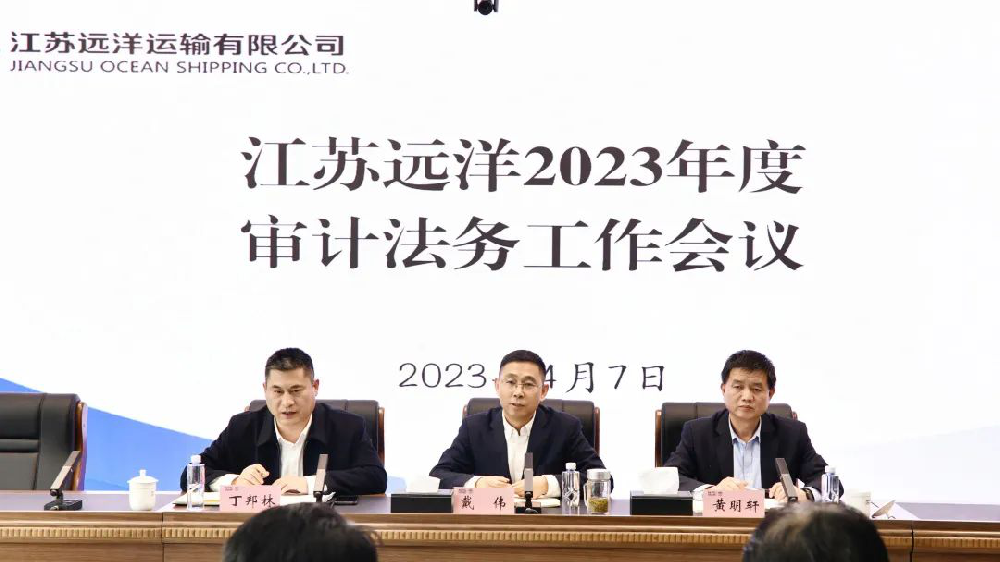 江蘇遠(yuǎn)洋召開2023年度審計(jì)法務(wù)工作會議
