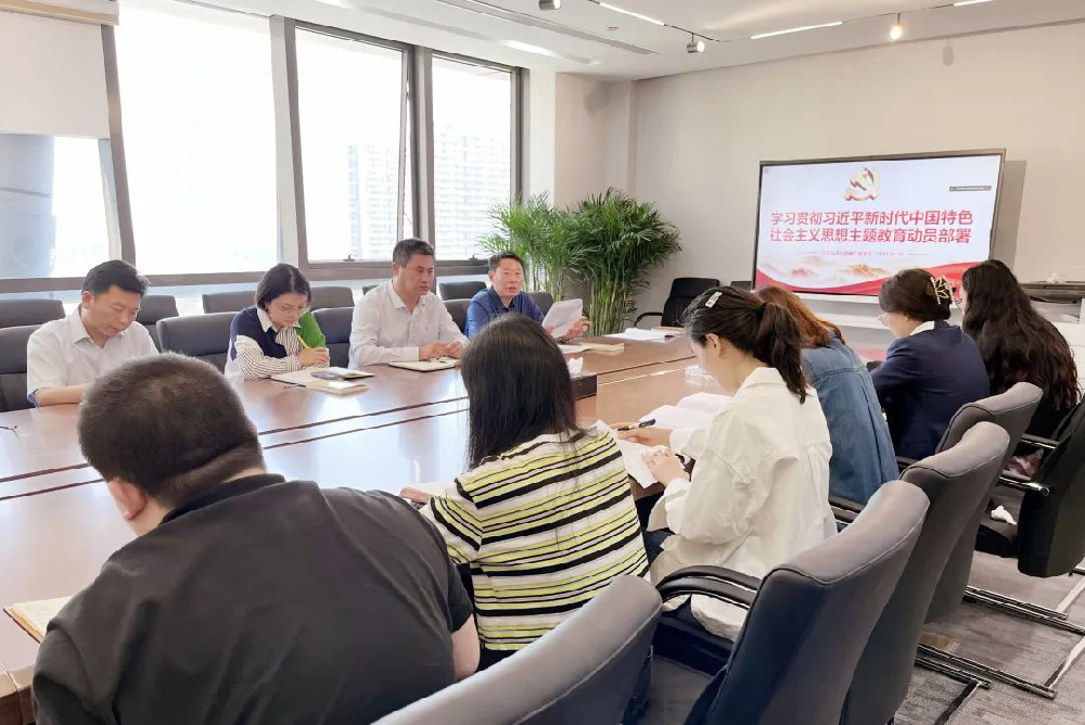 鑄魂增智正風(fēng)促干，主題教育見實效 | 江蘇遠(yuǎn)洋總部第三黨支部召開學(xué)習(xí)貫徹習(xí)近平新時代中國特色社會主義思想主題教育會議