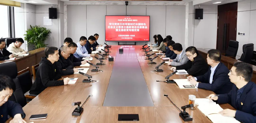 鑄魂增智正風促干，主題教育見實效 | 江蘇遠洋總部第一黨支部召開學習貫徹習近平新時代中國特色社會主義思想主題教育動員部署會