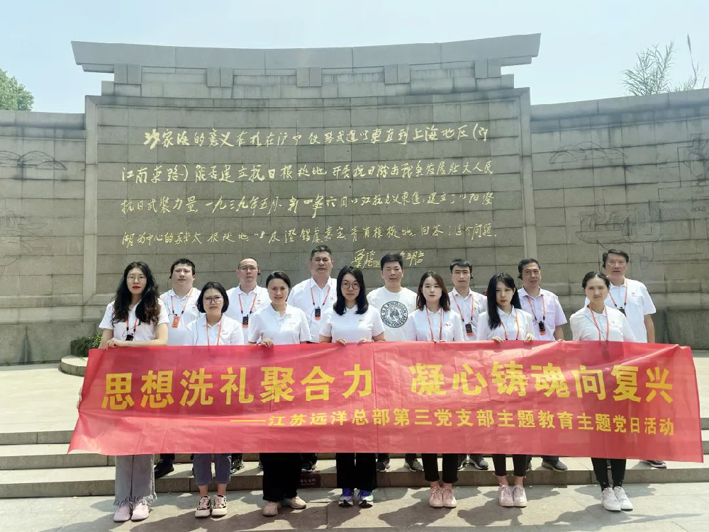 思想洗禮聚合力 凝心鑄魂向奮發(fā) 江蘇遠洋總部第三黨支部開展沙家浜紅色教育基地現(xiàn)場學習活動