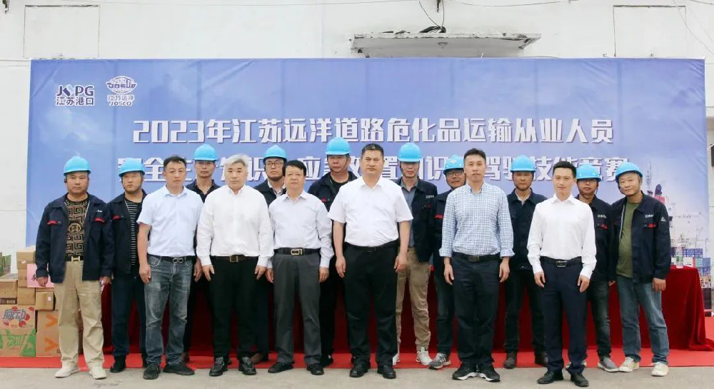 產(chǎn)改落實(shí)在基層｜江蘇遠(yuǎn)洋開展道路?；愤\(yùn)輸從業(yè)人員技能競賽
