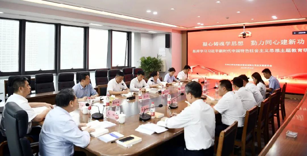 船岸聯(lián)動(dòng)“云”交流 主題教育見(jiàn)實(shí)效 江蘇遠(yuǎn)洋黨委召開(kāi)船岸主題教育專題研討會(huì)