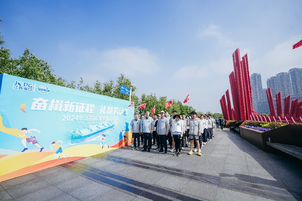 幸福遠(yuǎn)洋 | 江蘇遠(yuǎn)洋“奮楫新征程 禮贊勞動(dòng)美”健步走活動(dòng)圓滿舉行