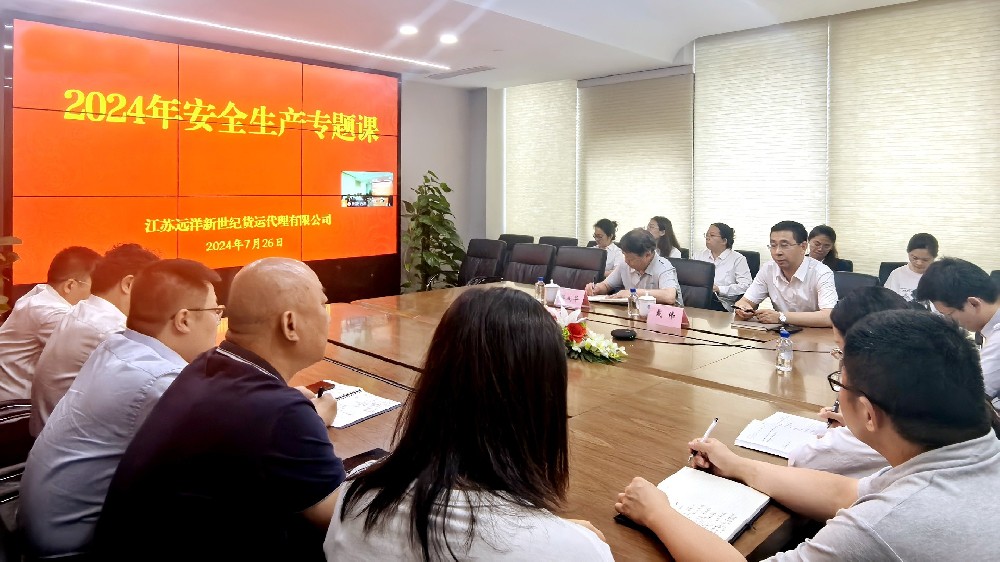 上好安全課、繃緊安全弦！江蘇遠(yuǎn)洋安全生產(chǎn)專題學(xué)習(xí)活動(dòng)正在推進(jìn)