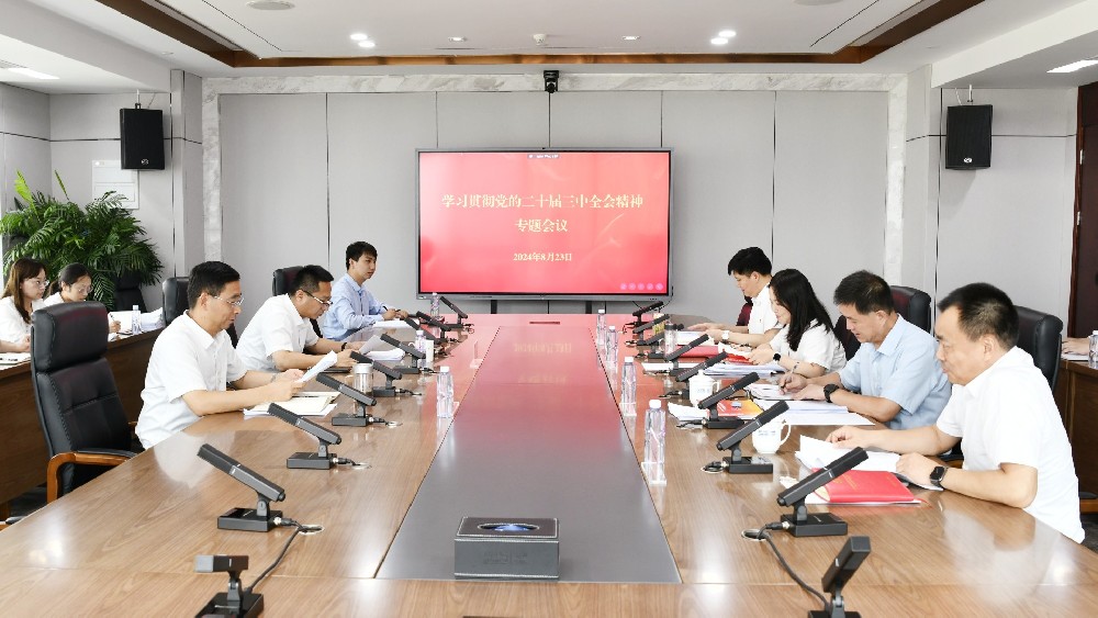 江蘇遠洋黨委理論學(xué)習(xí)中心組舉行2024年度第8次集體學(xué)習(xí) 傳達學(xué)習(xí)黨的二十屆三中全會精神