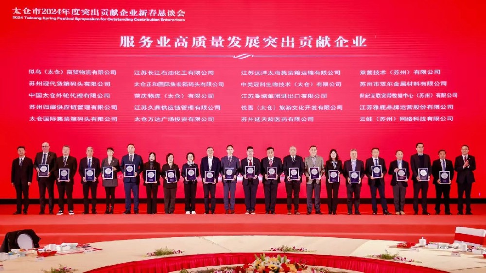 喜報丨江蘇遠洋所屬太海集運榮獲雙項榮譽，引領水路運輸服務高質量發(fā)展