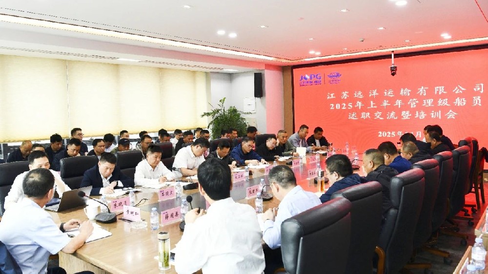 江蘇遠(yuǎn)洋舉辦2025年上半年管理級(jí)船員述職交流暨培訓(xùn)會(huì)