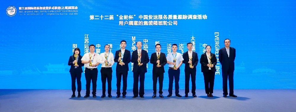 喜報！江蘇遠洋所屬太海公司再獲“金輪杯”用戶滿意集裝箱班輪公司