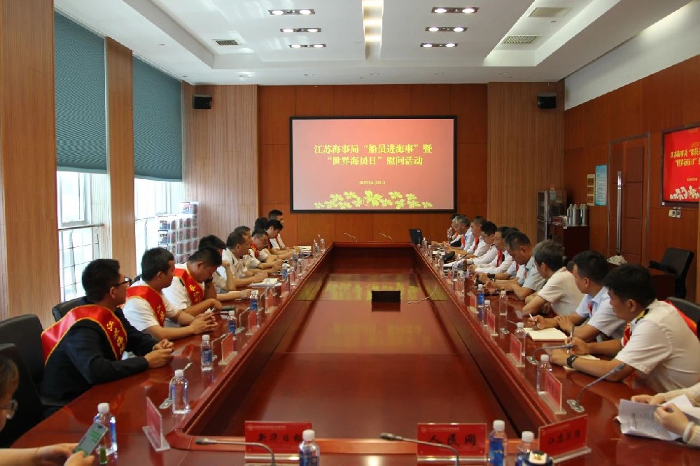 “世界海員日”專題 | 江蘇遠(yuǎn)洋安全誠信船長、明星輪機長、最美海嫂參加江蘇海事局“船員走進海事”活動