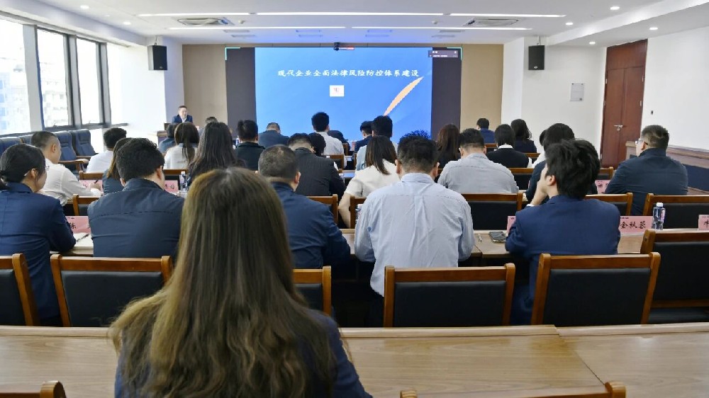 “奮楫遠洋大學堂”丨江蘇遠洋開展“現(xiàn)代企業(yè)全面法律風險防控體系建設(shè)”專題培訓(xùn)會