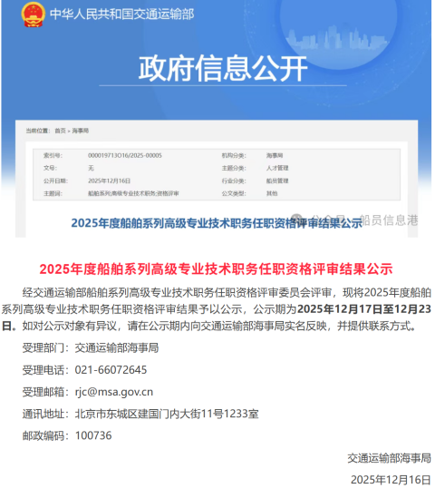 喜報(bào)！江蘇遠(yuǎn)洋5名船員獲評(píng)高級(jí)職稱(chēng)