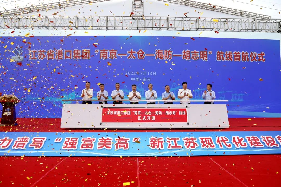 啟航！江蘇省港口集團(tuán)“南京—太倉(cāng)—海防—胡志明”集裝箱外貿(mào)航線正式開通！