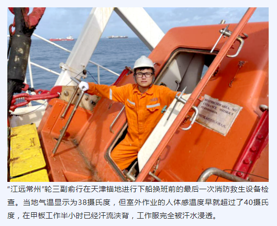 媒體關(guān)注 |《 中國(guó)港口》報(bào)道江蘇遠(yuǎn)洋戰(zhàn)高溫