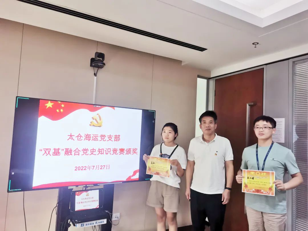 黨建領(lǐng)航 | 牢記輝煌歷史，汲取奮進(jìn)動(dòng)力——太倉海運(yùn)黨支部組織“雙基”融合黨史知識(shí)競(jìng)賽
