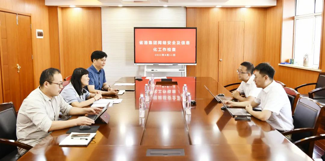 省港口集團科技裝備部赴江蘇遠洋開展網(wǎng)絡(luò)安全和信息化工作檢查
