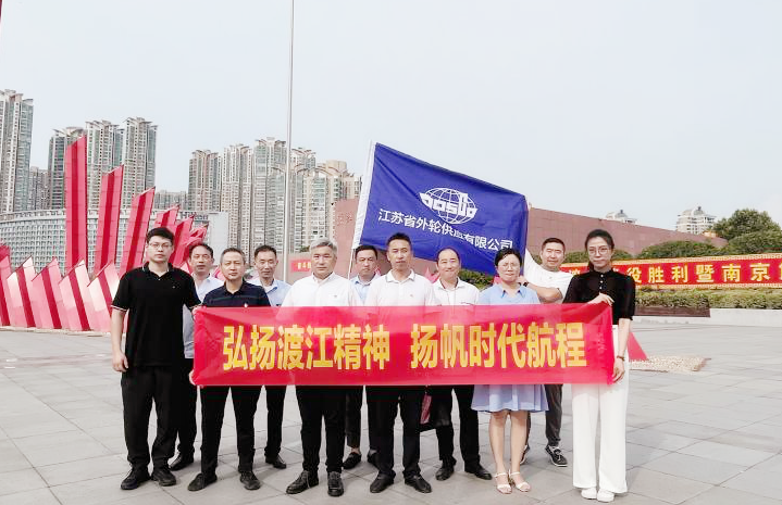 弘揚渡江精神 揚帆時代航程 省外供公司黨支部組織參觀南京渡江勝利紀念館
