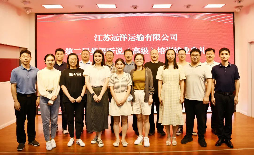 江蘇遠洋第二屆英語聽說（高級）培訓班圓滿結束