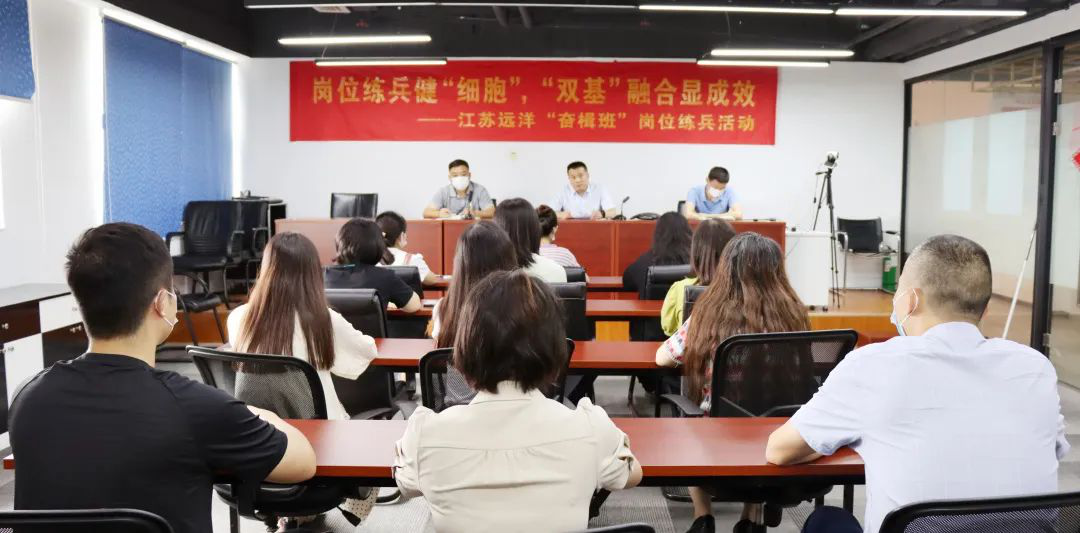 黨建領(lǐng)航 | 崗位練兵健“細胞”，“雙基”融合顯成效——江蘇遠洋“奮楫班”開展崗位練兵