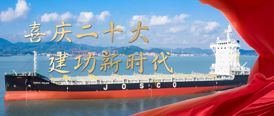 喜慶二十大，建功新時(shí)代 | 熱議！江蘇遠(yuǎn)洋基層班組學(xué)習(xí)貫徹黨的二十大報(bào)告精神