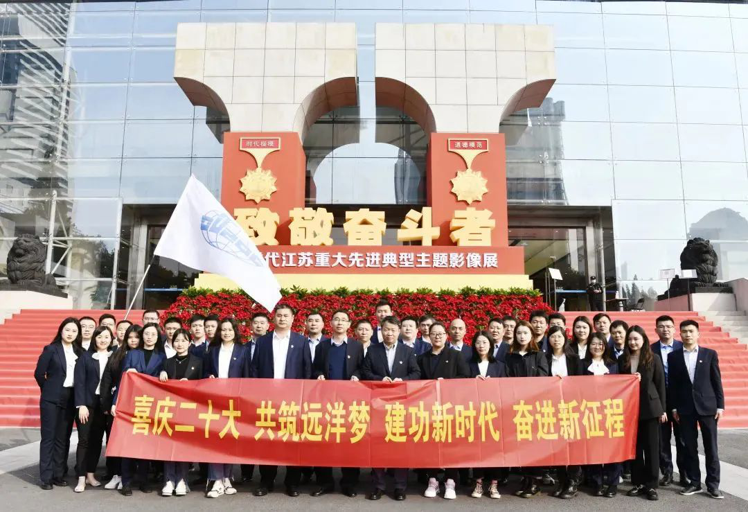喜慶二十大 建功新時(shí)代 | 江蘇遠(yuǎn)洋工會(huì)組織參觀“致敬奮斗者——新時(shí)代江蘇重大先進(jìn)典型主題影像展”