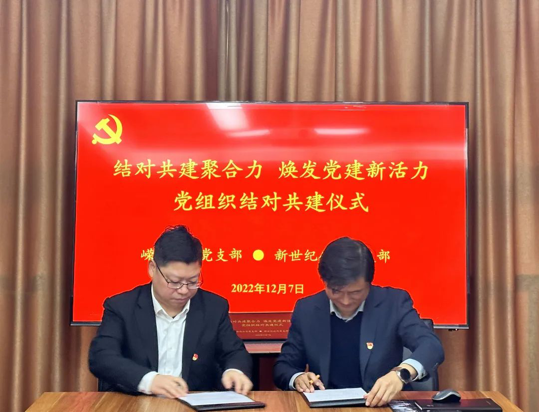 “結對共建聚合力 煥發(fā)黨建新活力”——江蘇遠洋新世紀公司黨支部與嶸海公司黨支部開展結對共建