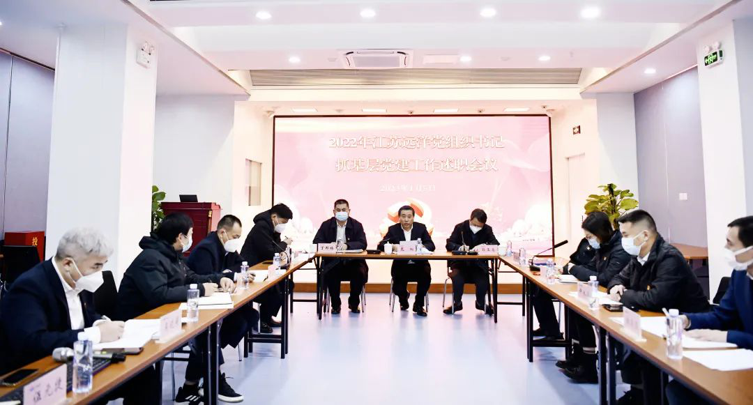 真述、實評、嚴(yán)改——江蘇遠(yuǎn)洋黨委召開2022年度黨組織書記抓基層黨建述職評議會議