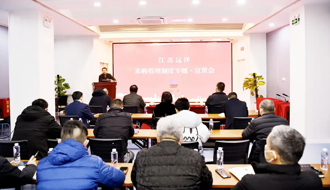合規(guī)管理 | 江蘇遠(yuǎn)洋專題宣貫采購管理制度