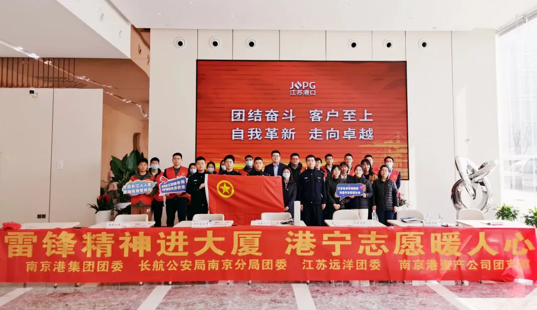 江蘇遠(yuǎn)洋團(tuán)委與南京港團(tuán)委聯(lián)合開展學(xué)雷鋒志愿服務(wù)活動(dòng)