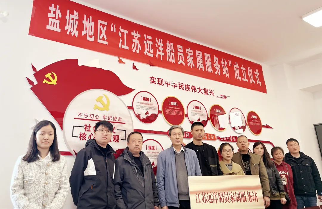 心系船員冷暖 情牽家屬生活 江蘇遠(yuǎn)洋成立鹽城地區(qū)船員家屬服務(wù)站