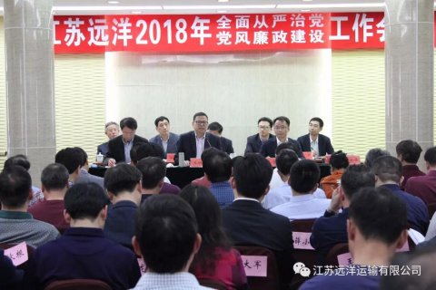 公司召開2018年度黨風(fēng)廉政建設(shè)工作會議