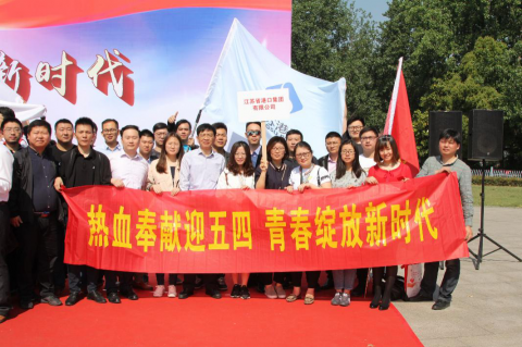 熱血奉獻(xiàn)迎五四  青春綻放新遠(yuǎn)洋