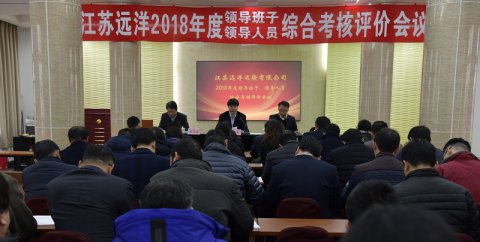 省港口集團對我司領(lǐng)導班子、領(lǐng)導人員進行2018年度綜合考核評價