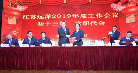 “攜手并肩，筑夢(mèng)遠(yuǎn)洋”江蘇遠(yuǎn)洋2019年度工作會(huì)議暨2018年表彰大會(huì)順利召開(kāi)