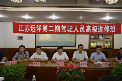 江蘇遠洋第二期駕駛?cè)藛T高級進修班開班