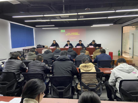 江蘇遠洋新世紀、通海航運聯(lián)合召開一季度安委會暨2020年工作動員大會