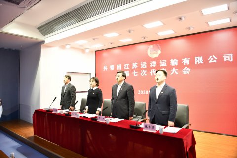 以青春之初心 擔青春之使命——江蘇遠洋召開第七次團員代表大會