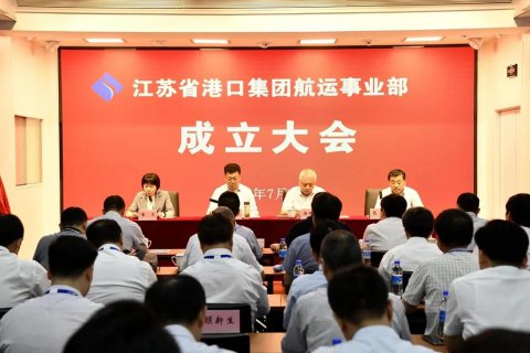 今天，江蘇省港口集團(tuán)航運事業(yè)部掛牌成立