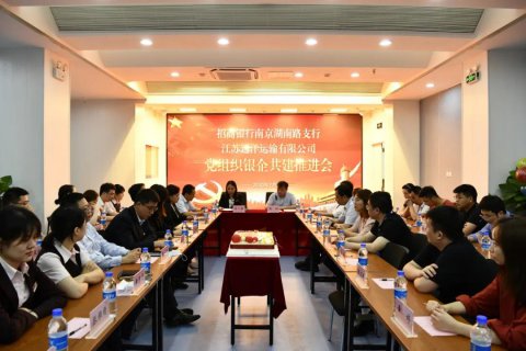 黨建引領(lǐng)促發(fā)展 銀企共建聚合力