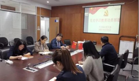 太倉(cāng)海運(yùn)黨支部召開(kāi)黨史學(xué)習(xí)教育動(dòng)員部署會(huì)