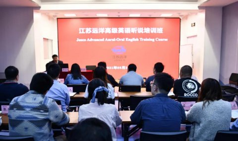 江蘇遠(yuǎn)洋高級英語聽說培訓(xùn)班開班啦！