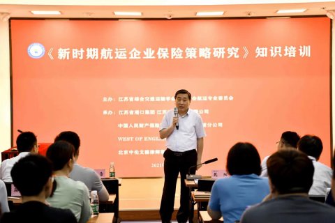 省綜合交通運(yùn)輸學(xué)會港航分會舉辦 《新時(shí)期航運(yùn)企業(yè)保險(xiǎn)策略研究》知識培訓(xùn)