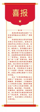 喜報(bào) —— 湯浩船長獲評“江蘇省部屬企業(yè)文明職工”榮譽(yù)稱號