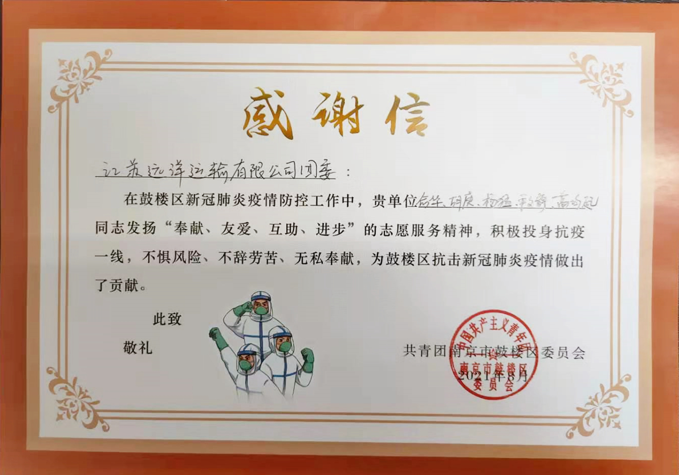 一封感謝信，濃濃抗疫情