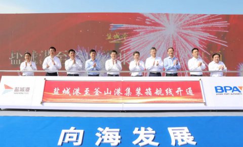攜手同心，向海發(fā)展！江蘇省港口集團(tuán)聯(lián)合鹽城港控股集團(tuán)開辟鹽城港至韓國釜山港國際直達(dá)集裝箱班輪航線