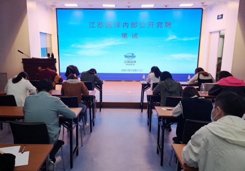 江蘇遠(yuǎn)洋助理及主管公開競(jìng)聘圓滿收官