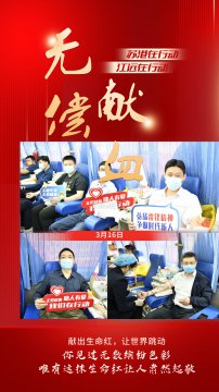 獻(xiàn)出生命紅，讓世界繼續(xù)跳動(dòng)——江蘇遠(yuǎn)洋“學(xué)雷鋒擔(dān)使命，無償獻(xiàn)血踐行動(dòng)”