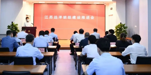 重點(diǎn)有標(biāo)準(zhǔn) 特色有品牌 江蘇遠(yuǎn)洋召開(kāi)班組建設(shè)推進(jìn)會(huì)